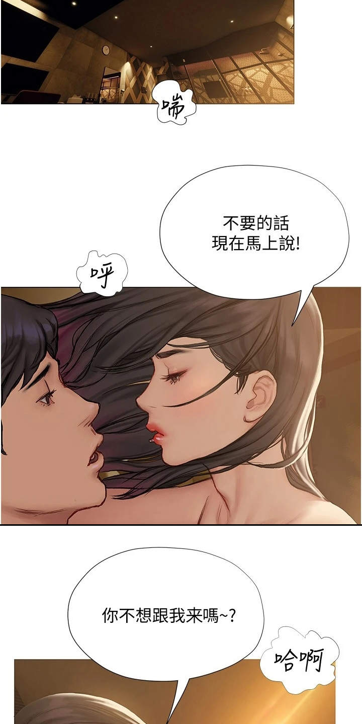 暧昧关系漫画,第21章：我来吧4图