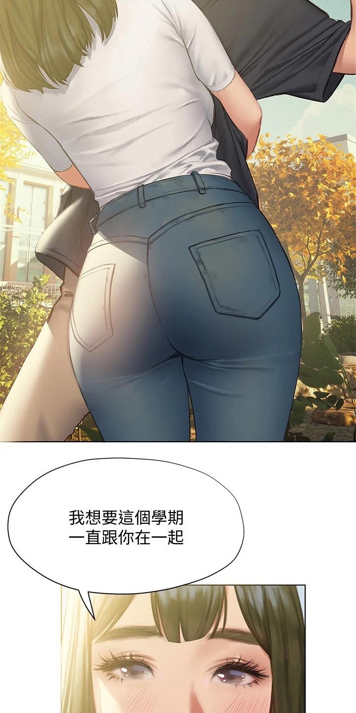 暧昧关系漫画,第24章：跟你一组2图