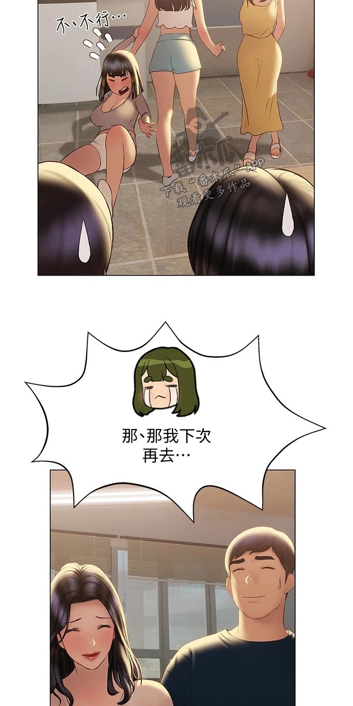 暧昧关系漫画,第50章：那是谁3图