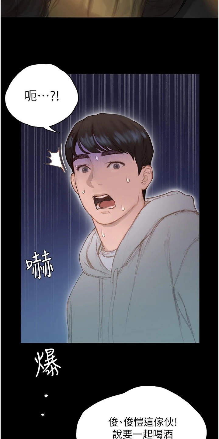 暧昧关系漫画,第3章：说错话2图