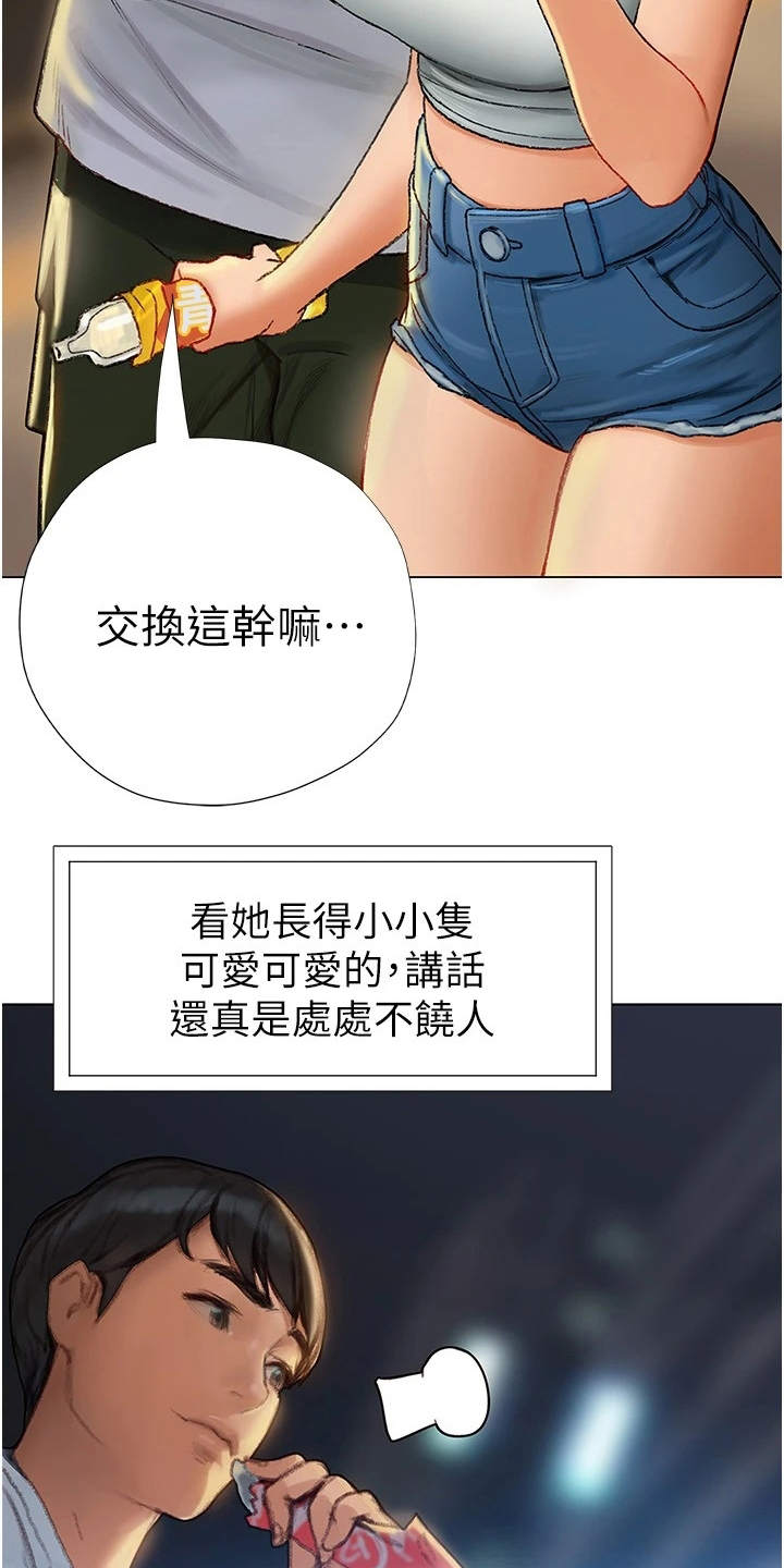 暧昧关系漫画,第12章：很可爱3图