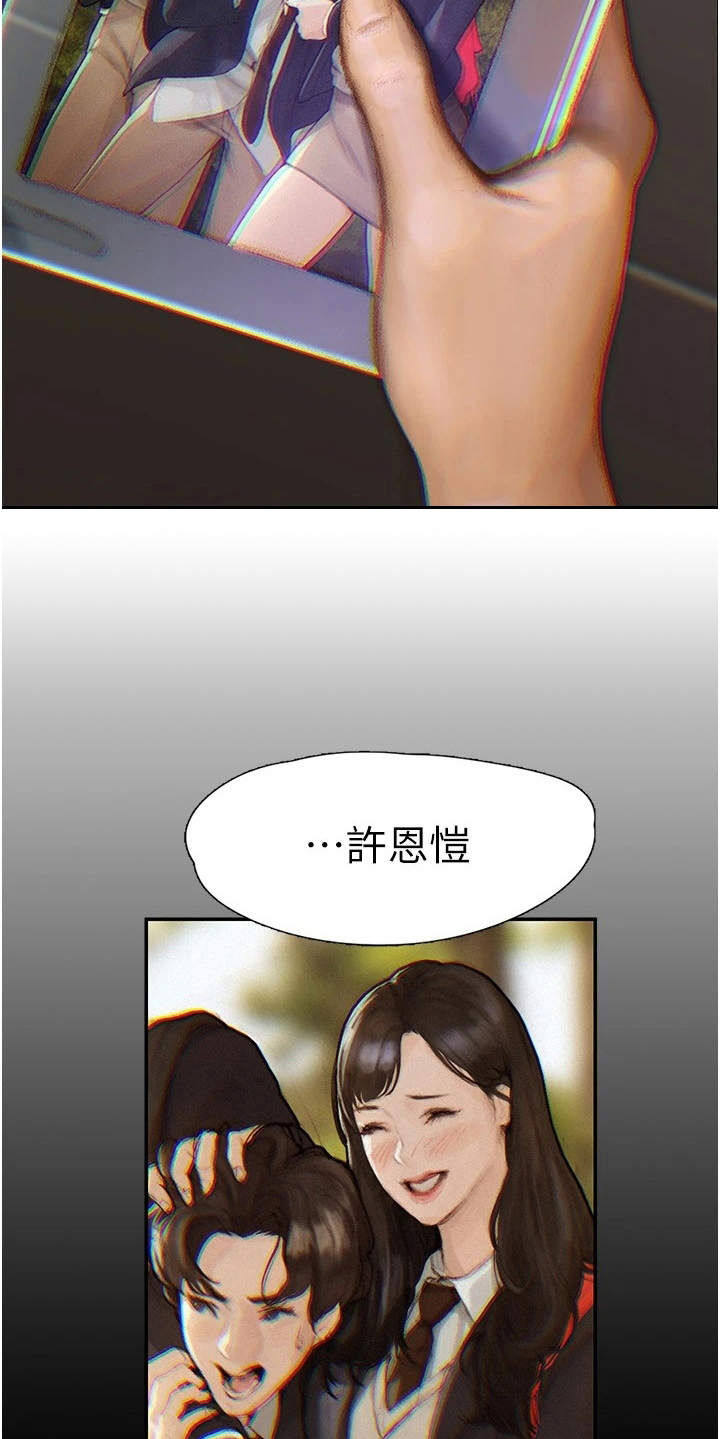 暧昧关系漫画,第2章：死党1图