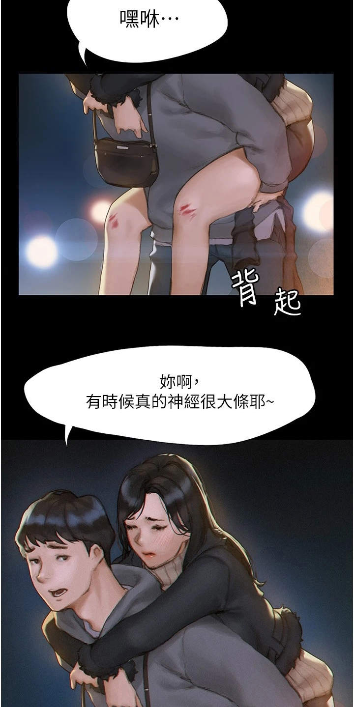 暧昧关系漫画,第4章：支支吾吾1图