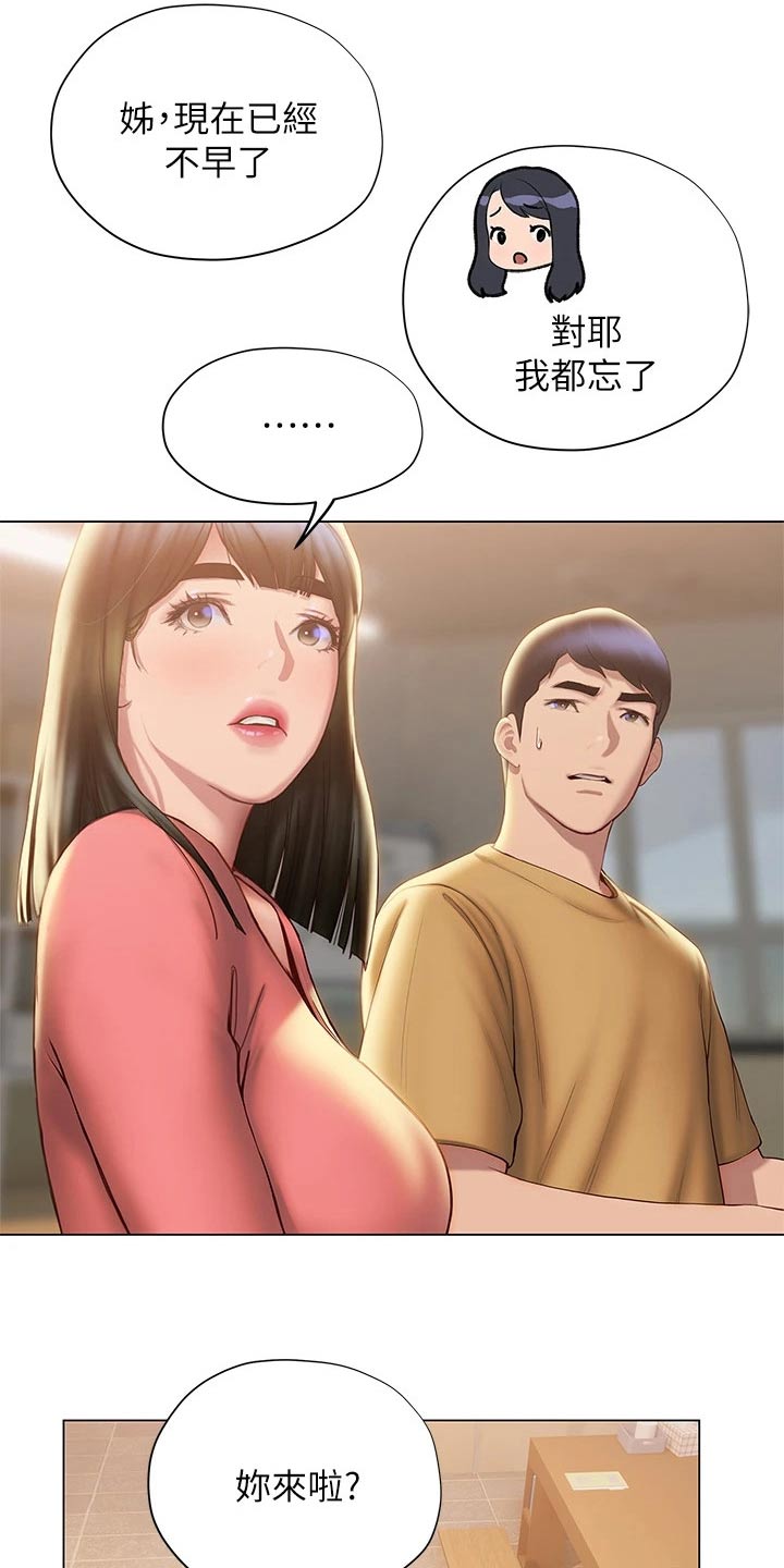 暧昧关系漫画,第55章：一探究竟1图