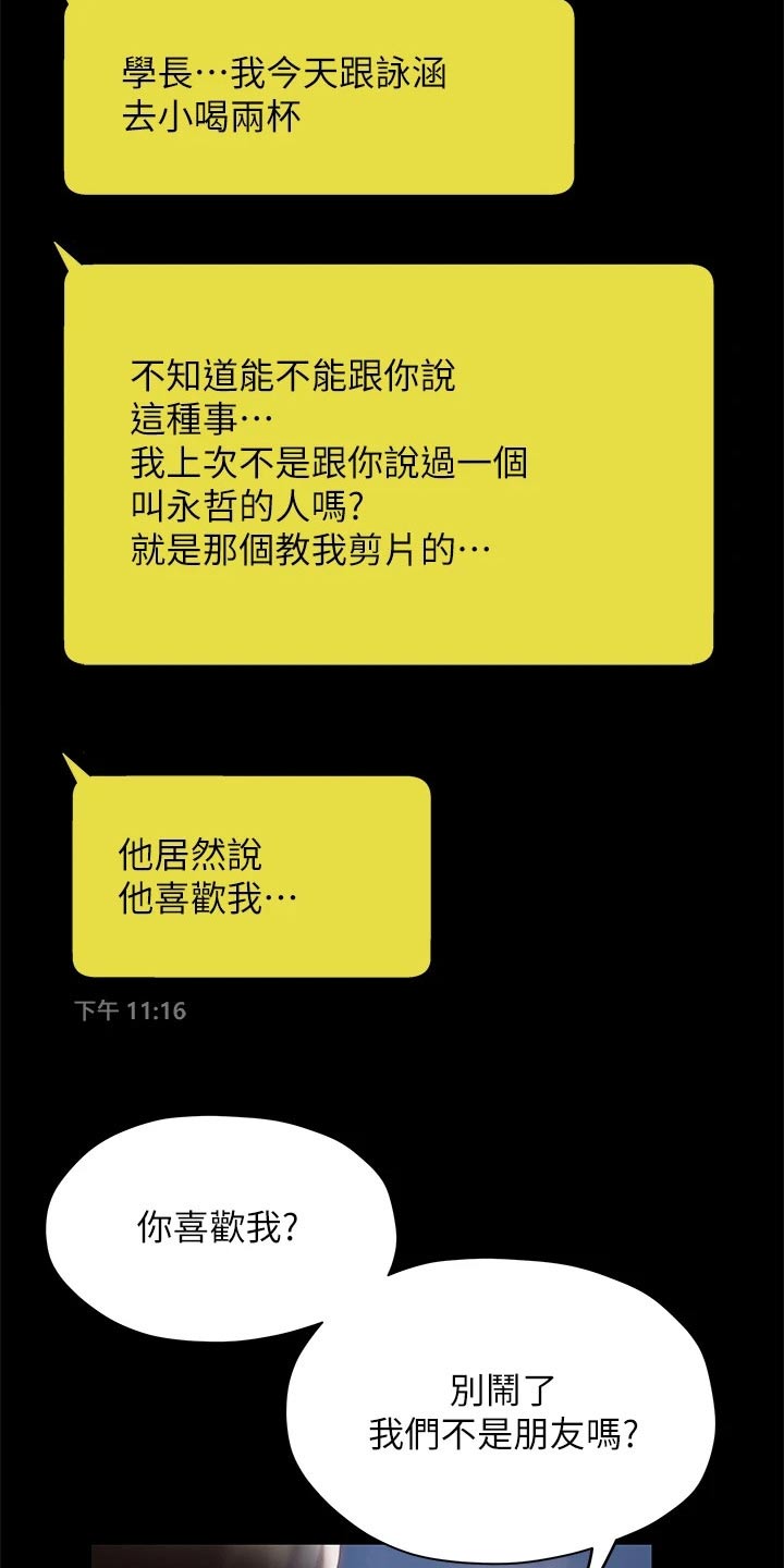 暧昧关系漫画,第65章：联系5图