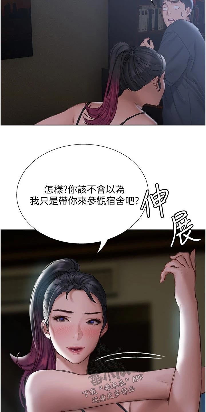 暧昧关系漫画,第28章：宿舍2图