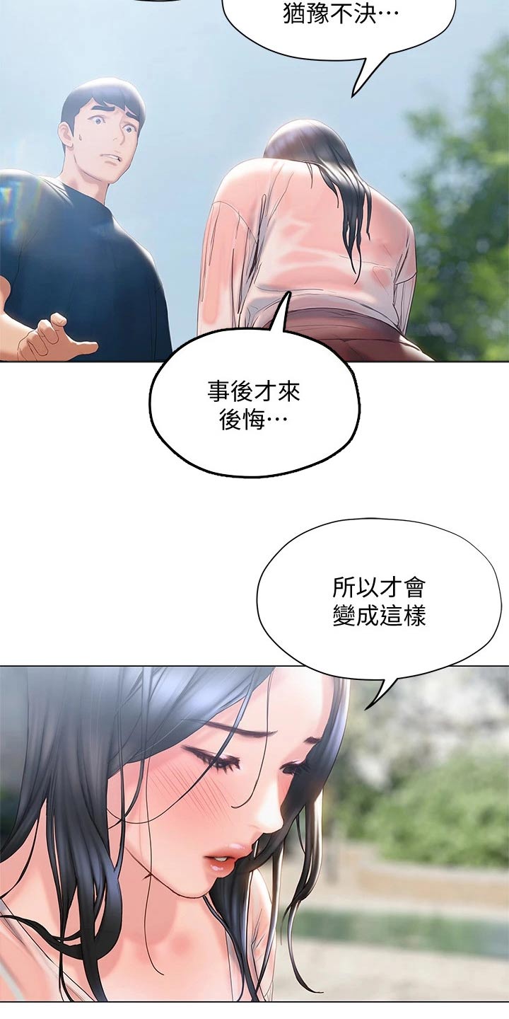 暧昧关系漫画,第51章：摔跤4图
