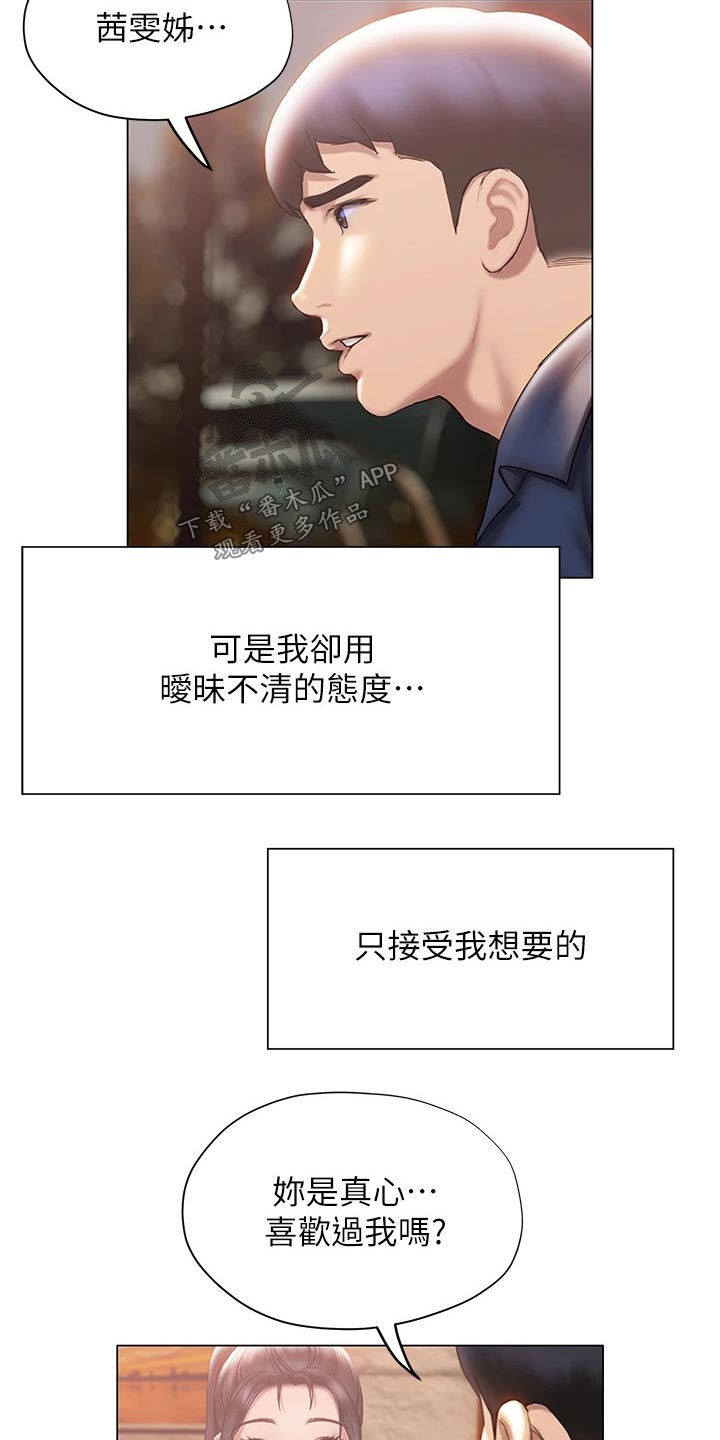 暧昧关系漫画,第59章：告别5图