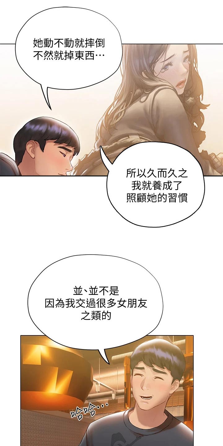 暧昧关系漫画,第36章：吃饭4图