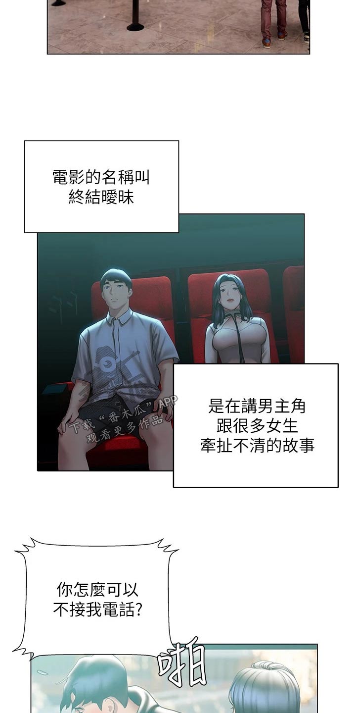 暧昧关系漫画,第56章：约会3图