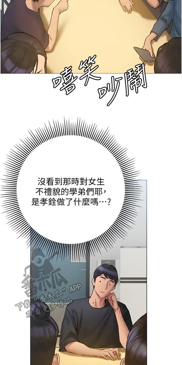 暧昧关系漫画,第22章：注意力3图