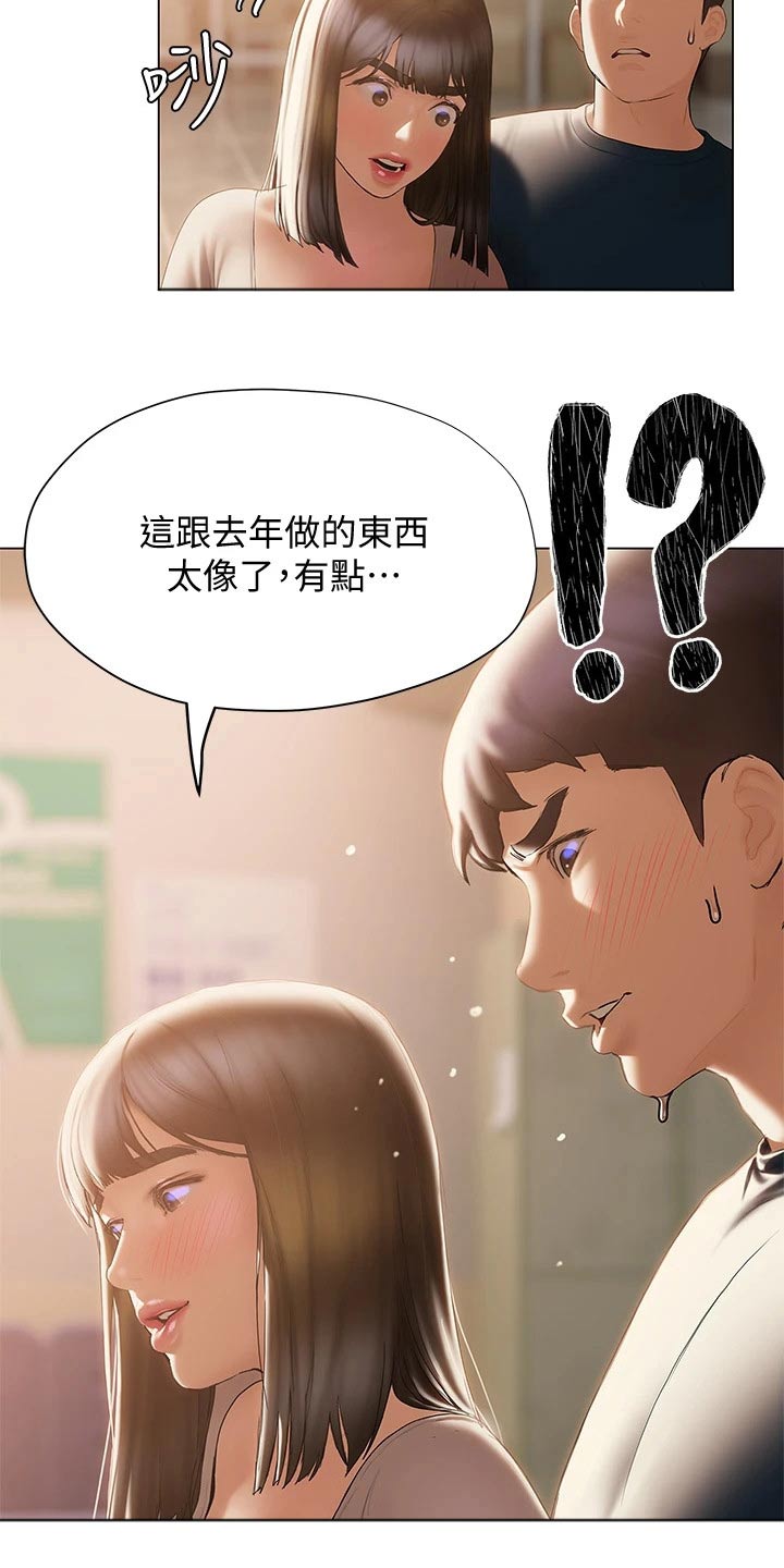 暧昧关系漫画,第49章：气愤4图