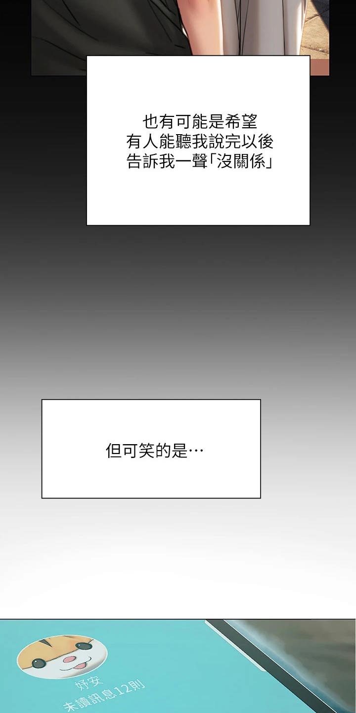 暧昧关系漫画,第61章：离开1图