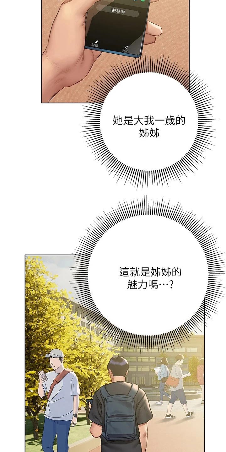 暧昧关系漫画,第22章：注意力5图