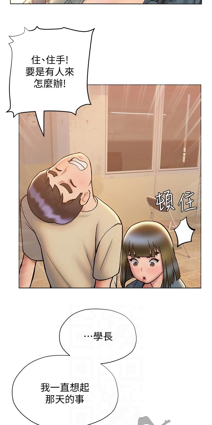 暧昧关系漫画,第46章：糟糕4图