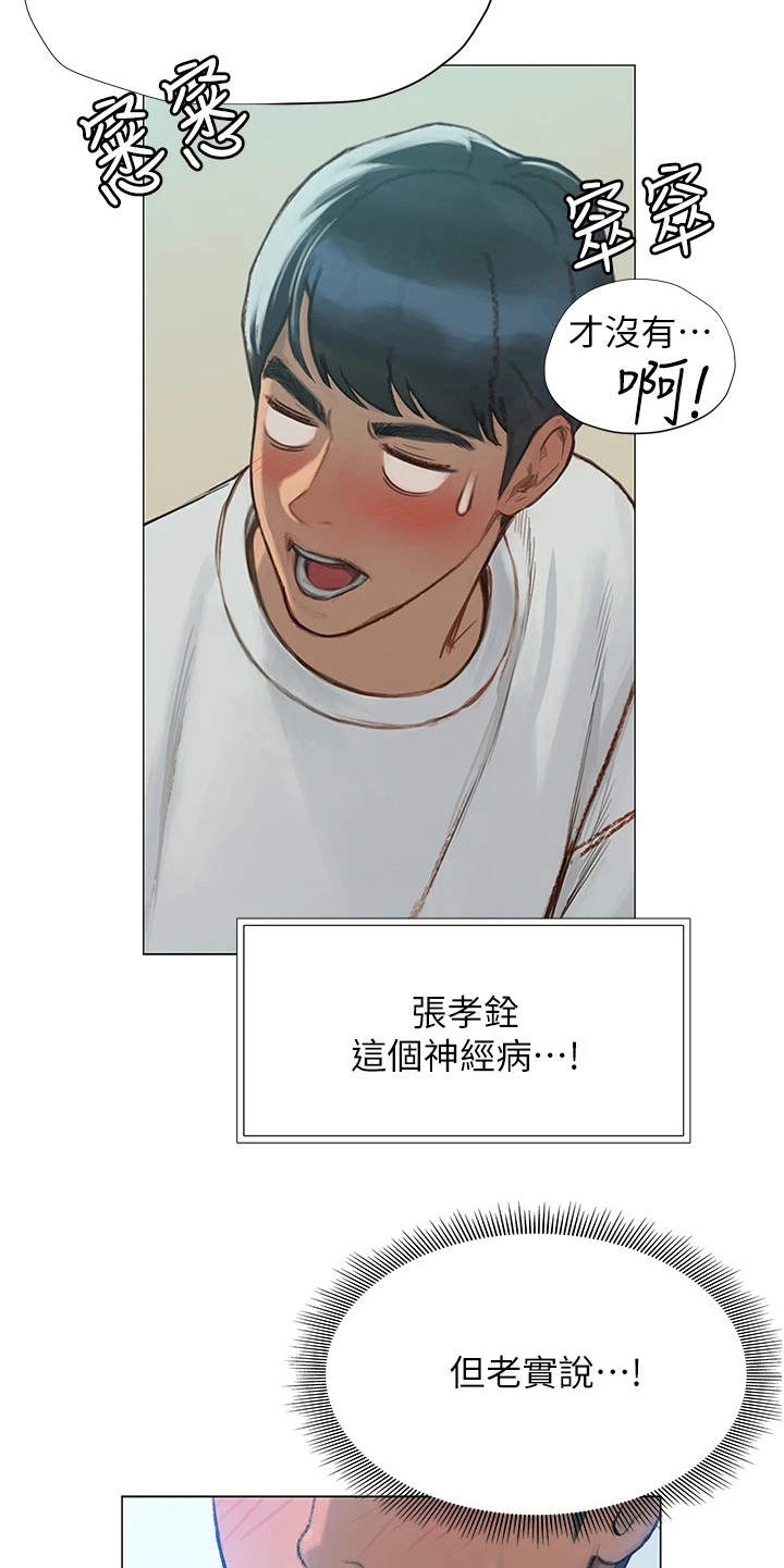 暧昧关系漫画,第9章：很羡慕5图