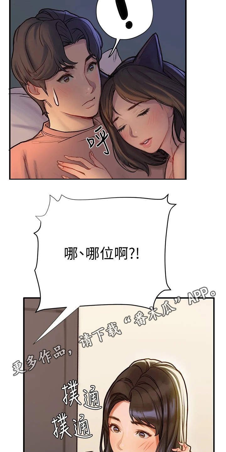 暧昧关系漫画,第16章：大头照1图