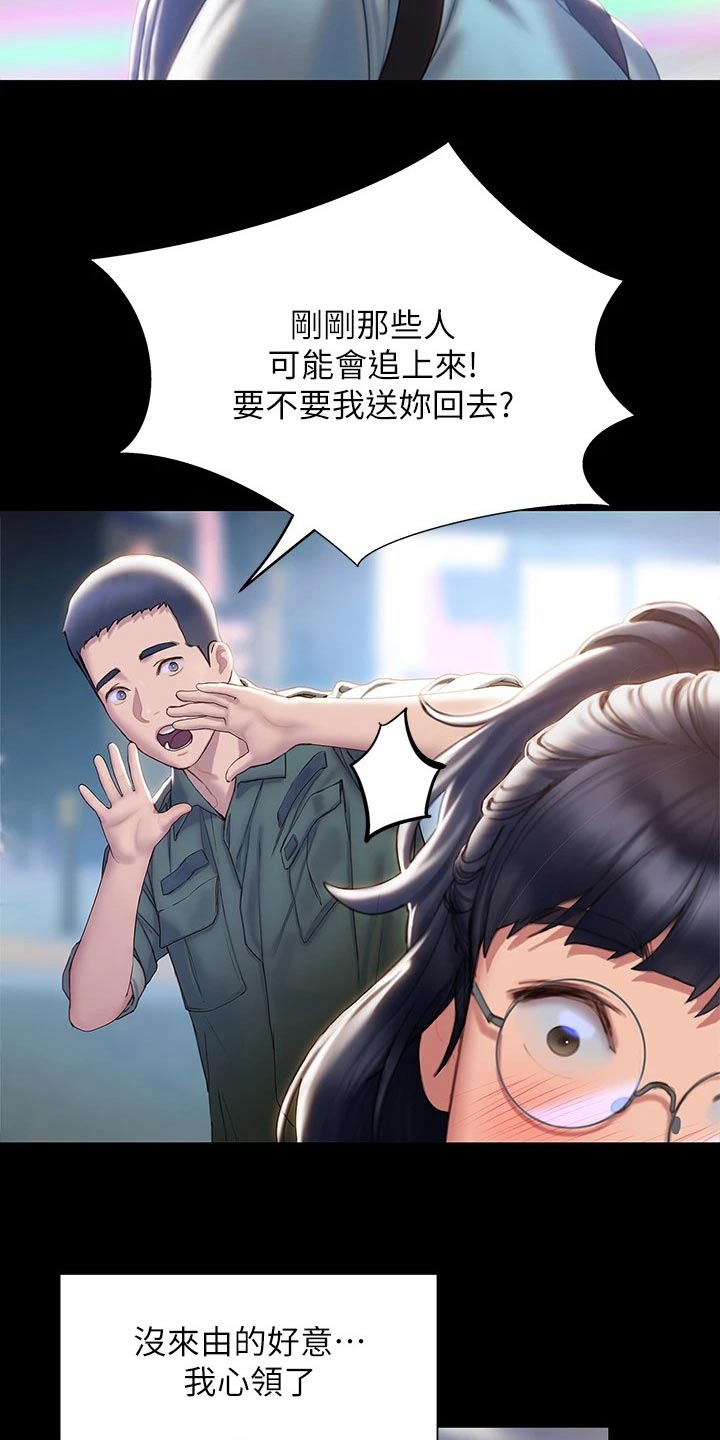 暧昧关系漫画,第66章：是个好人2图