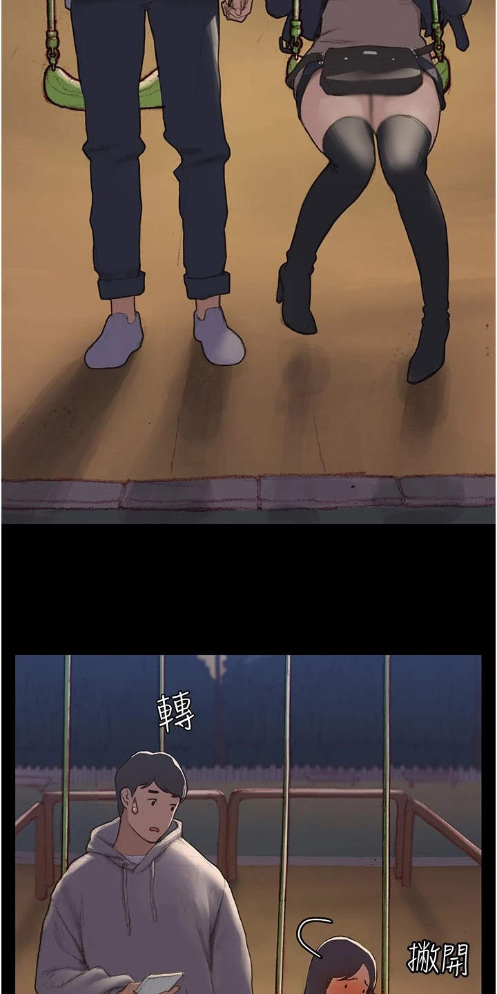 暧昧关系漫画,第3章：说错话4图