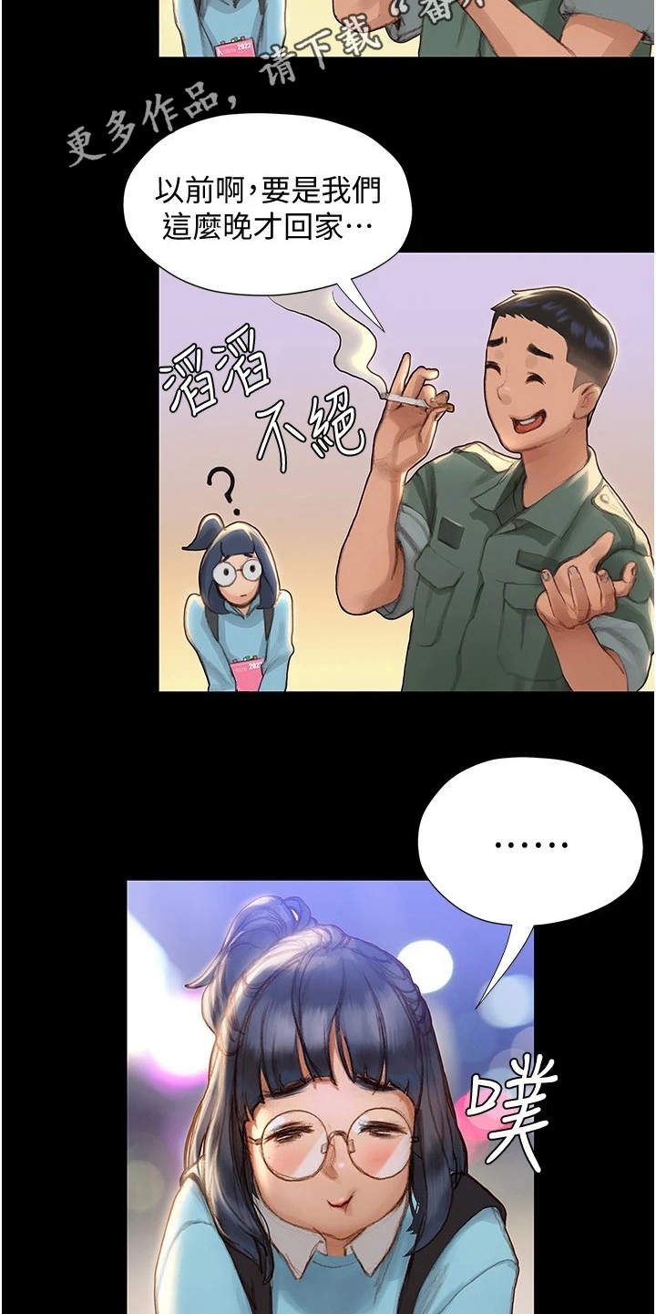 暧昧关系漫画,第7章：顺其自然5图