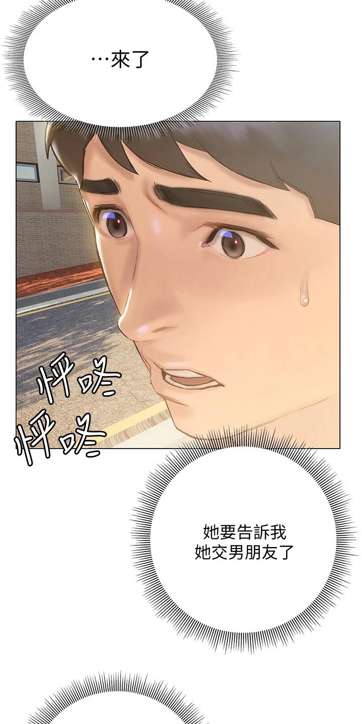 暧昧关系漫画,第33章：没说出口3图