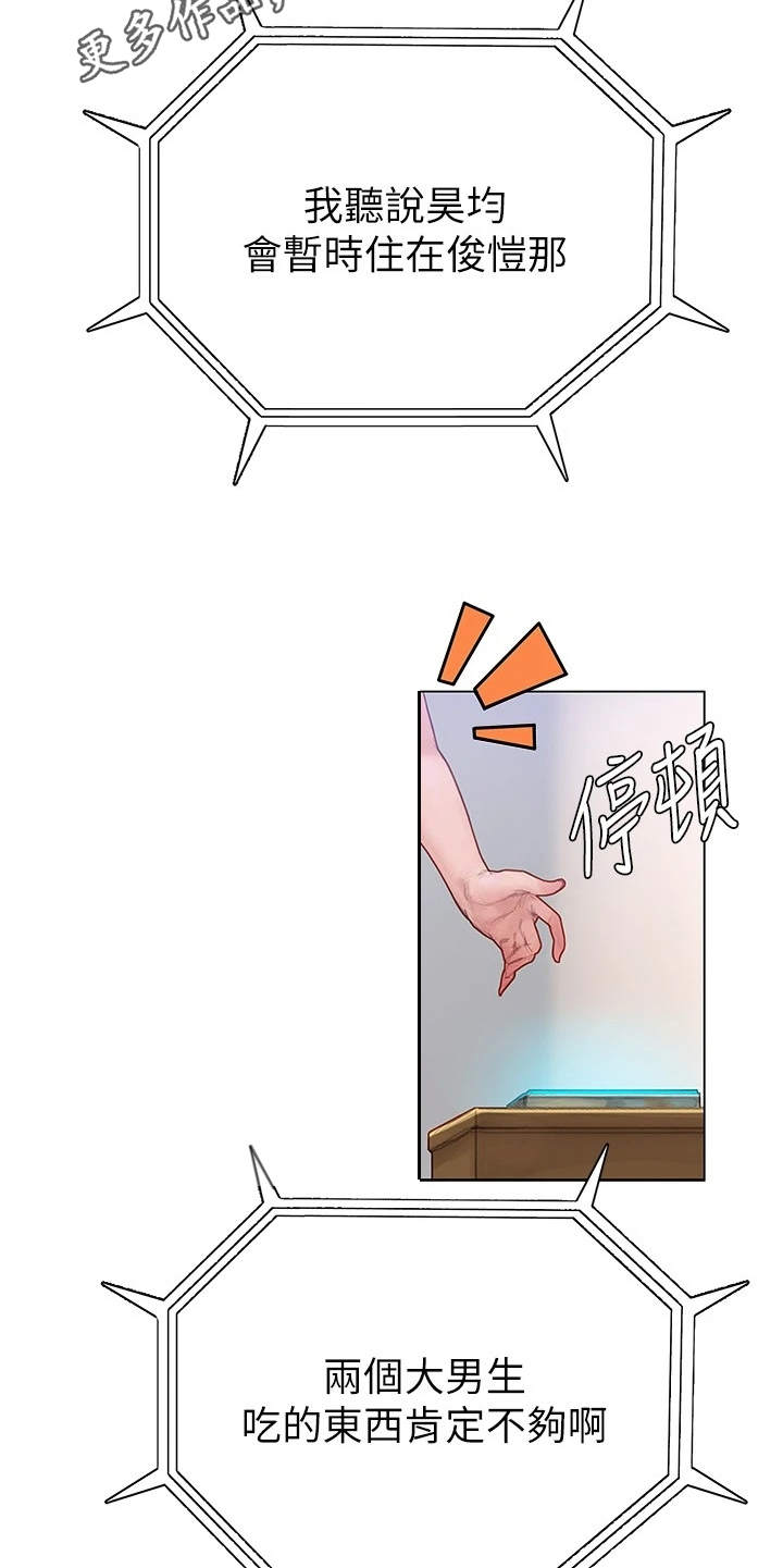 暧昧关系漫画,第14章：世界很小5图