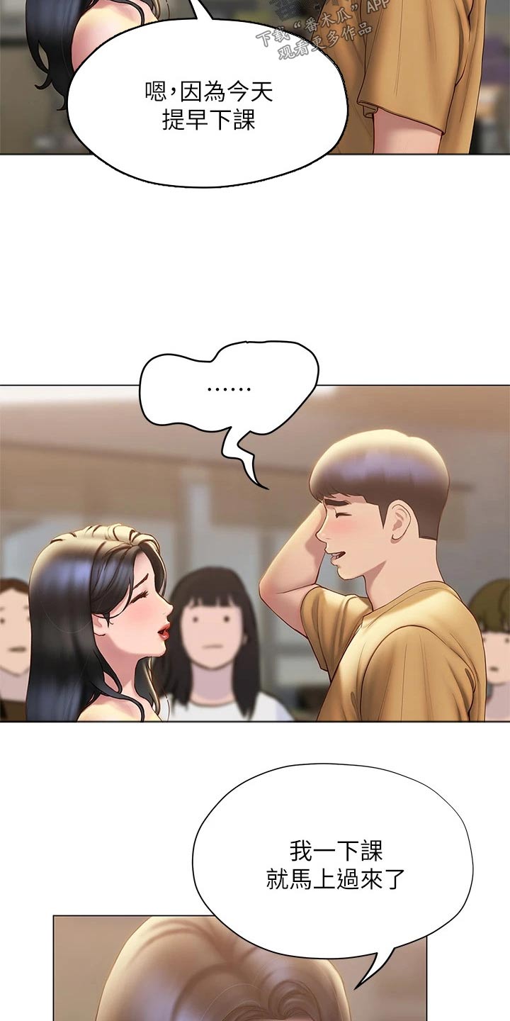 暧昧关系漫画,第55章：一探究竟3图