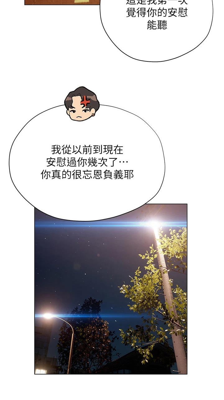 暧昧关系漫画,第63章：安慰1图