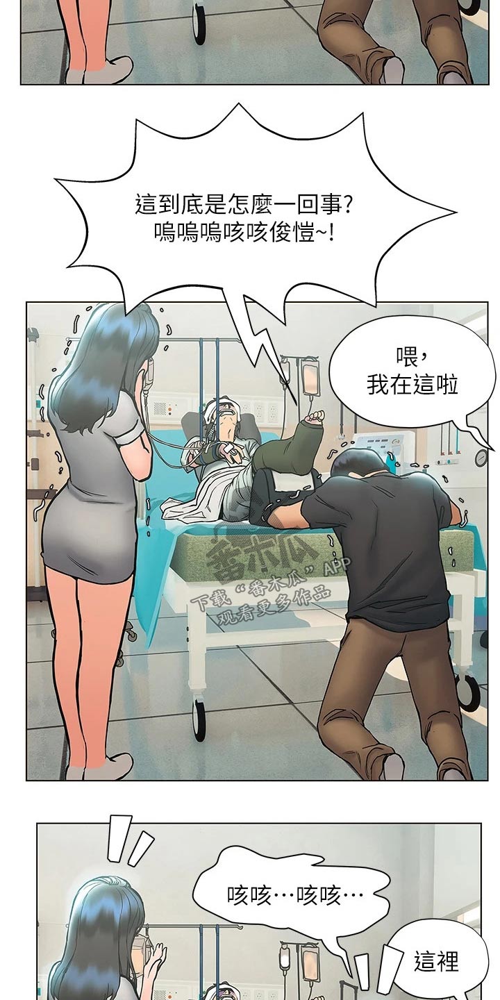 暧昧关系漫画,第41章：医院1图