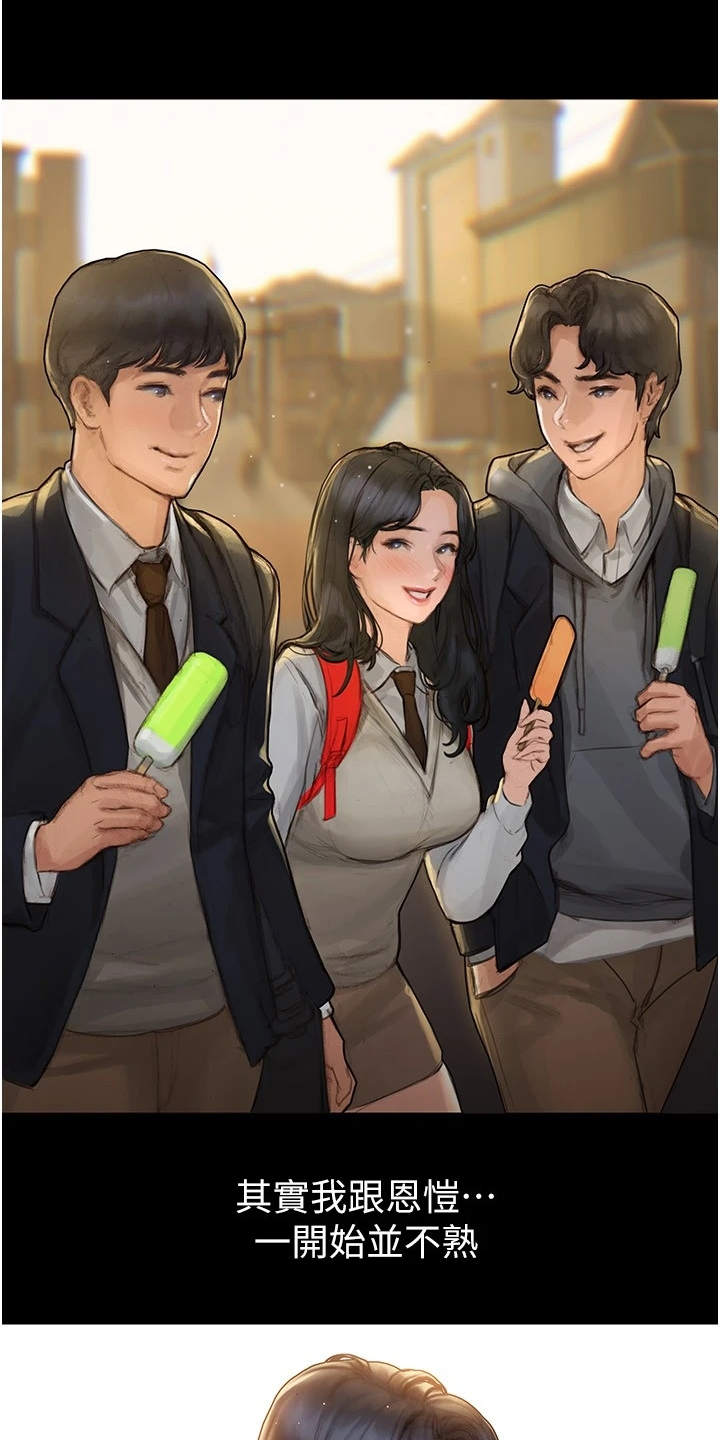 暧昧关系漫画,第2章：死党3图