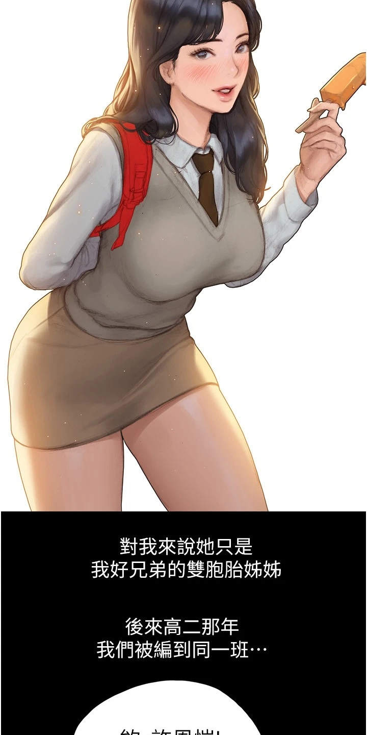 暧昧关系漫画,第2章：死党4图