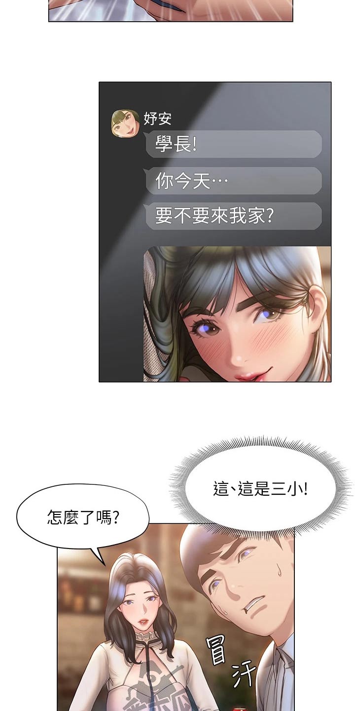 暧昧关系漫画,第56章：约会1图