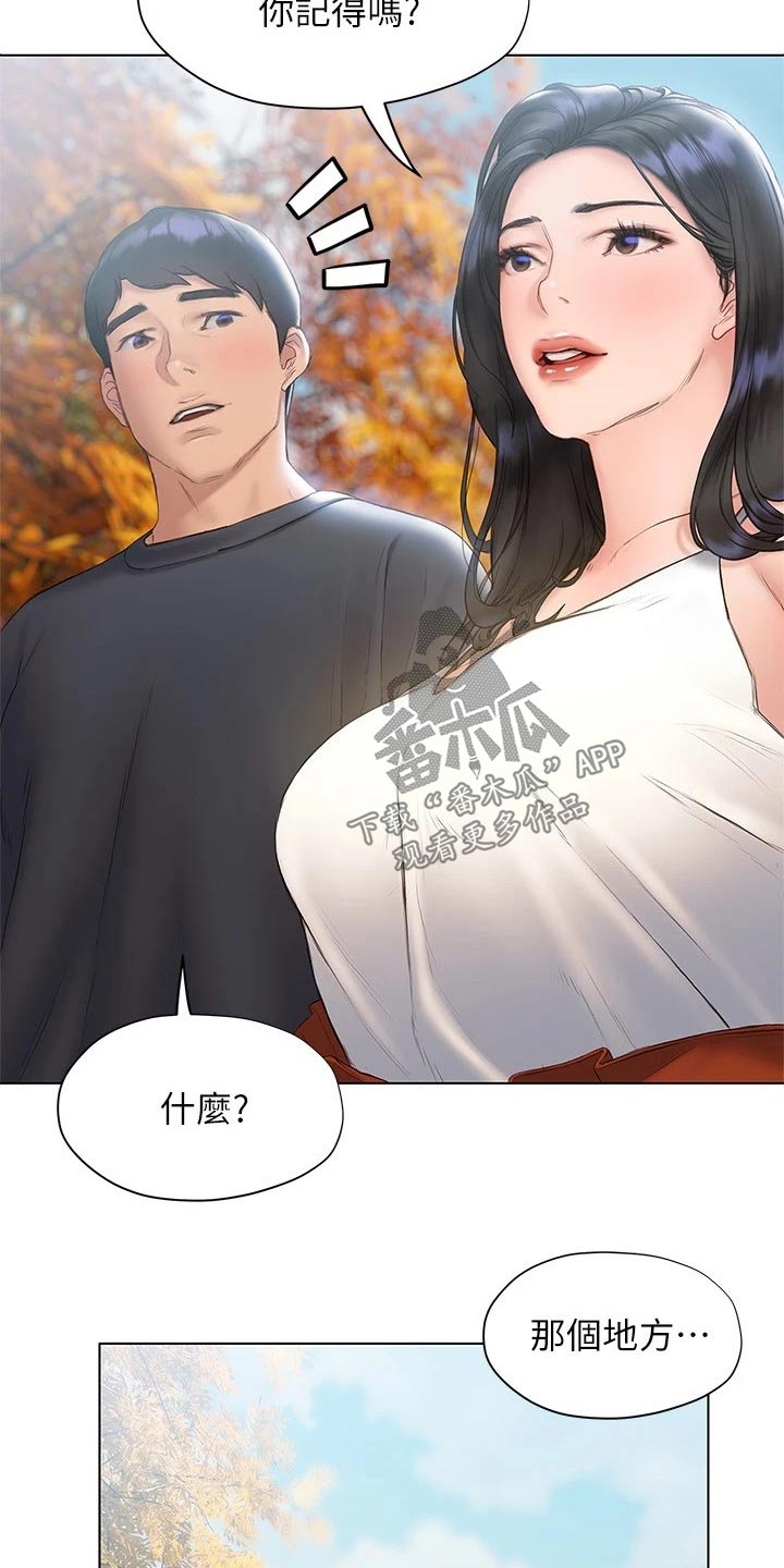 暧昧关系漫画,第32章：长大了2图