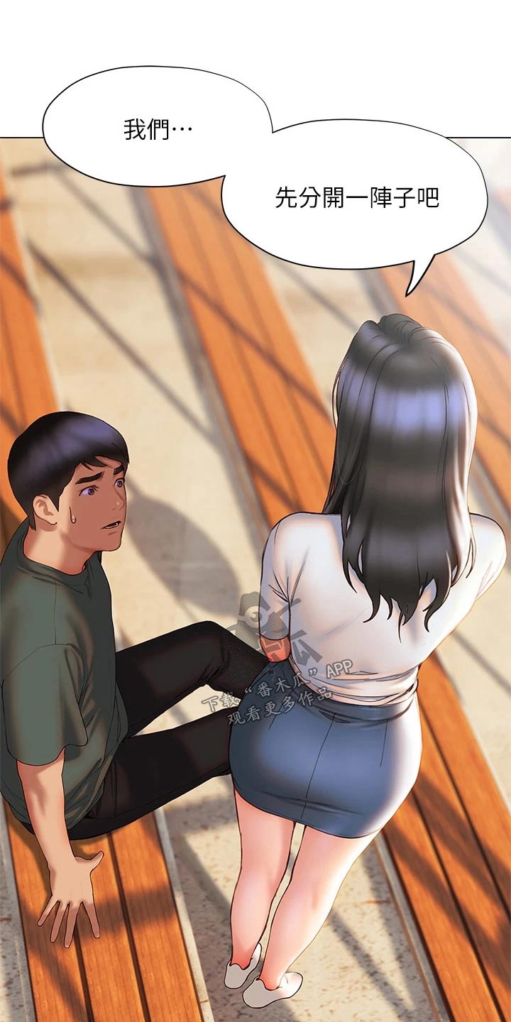 暧昧关系漫画,第61章：离开3图