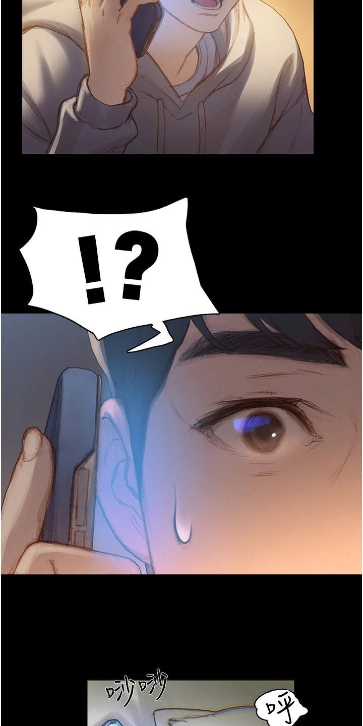 暧昧关系漫画,第3章：说错话5图
