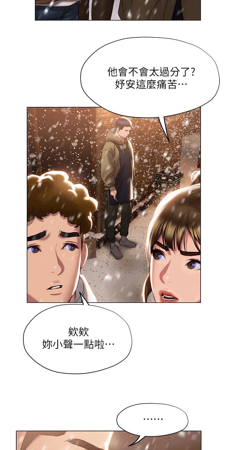 暧昧关系漫画,第64章：需要很大勇气2图