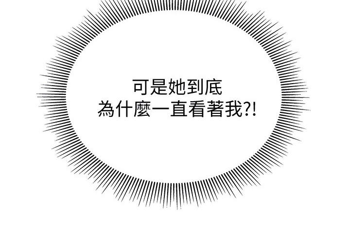 暧昧关系漫画,第8章：欢迎会1图