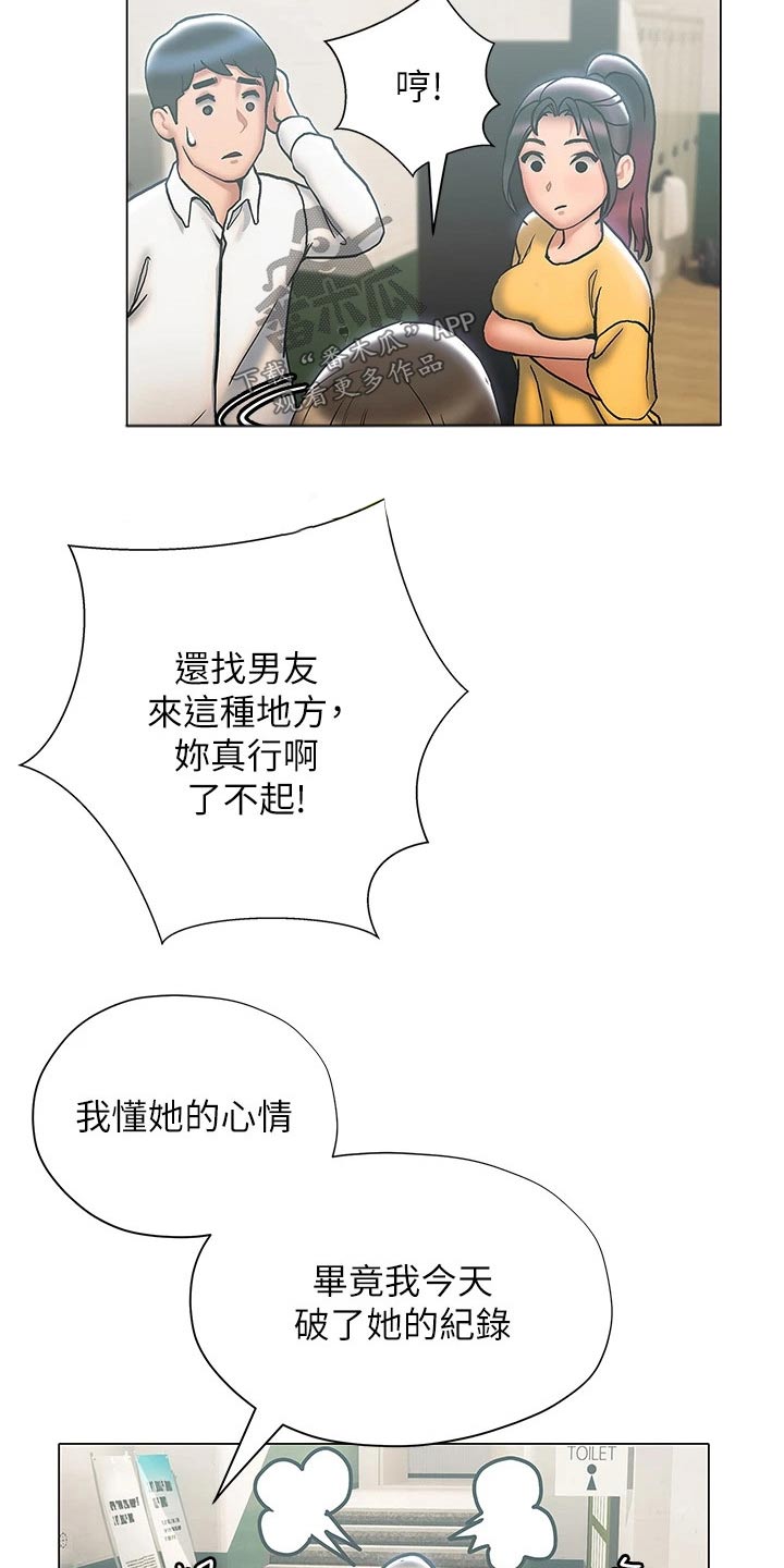暧昧关系漫画,第42章：破纪录2图