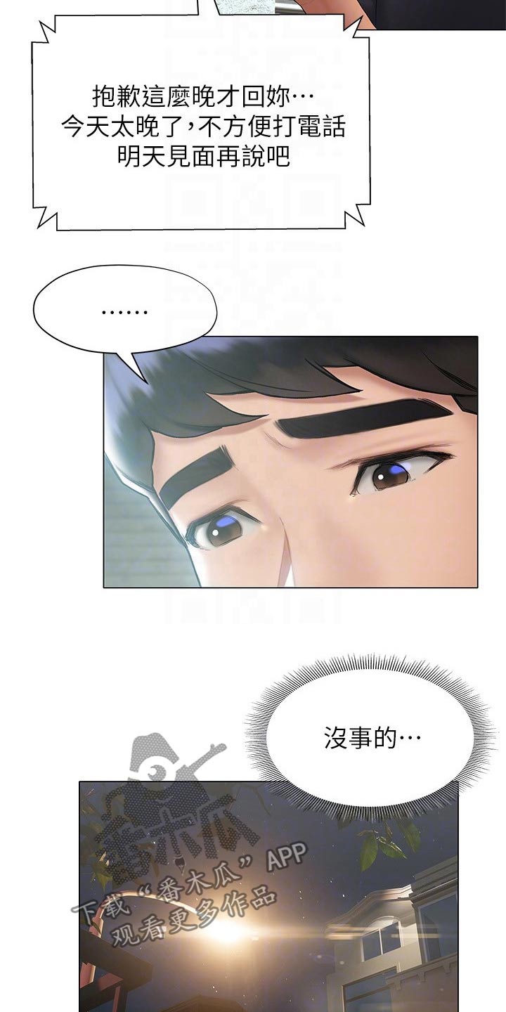 暧昧关系漫画,第38章：邀约5图