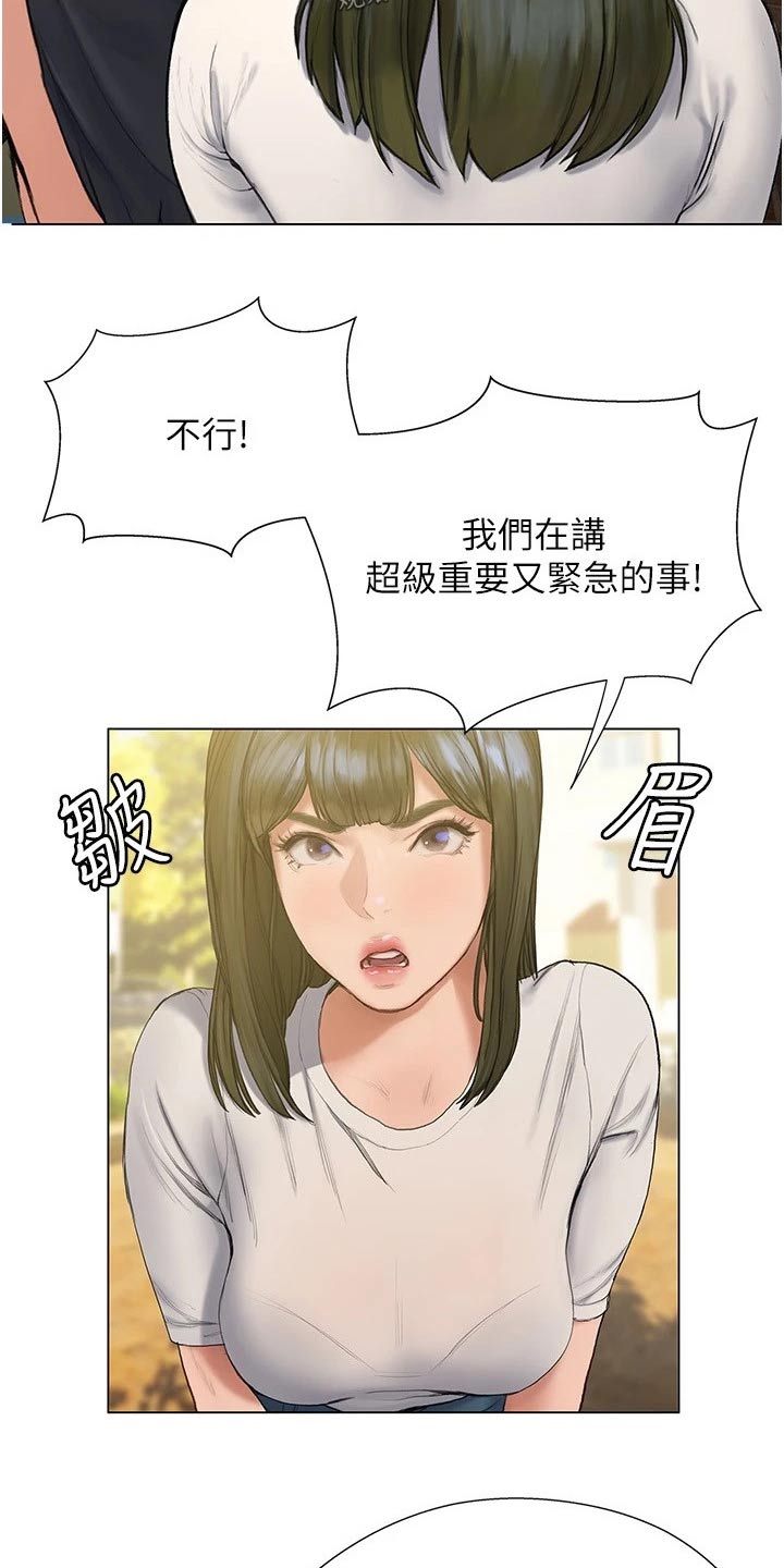 暧昧关系漫画,第26章：赶跑1图