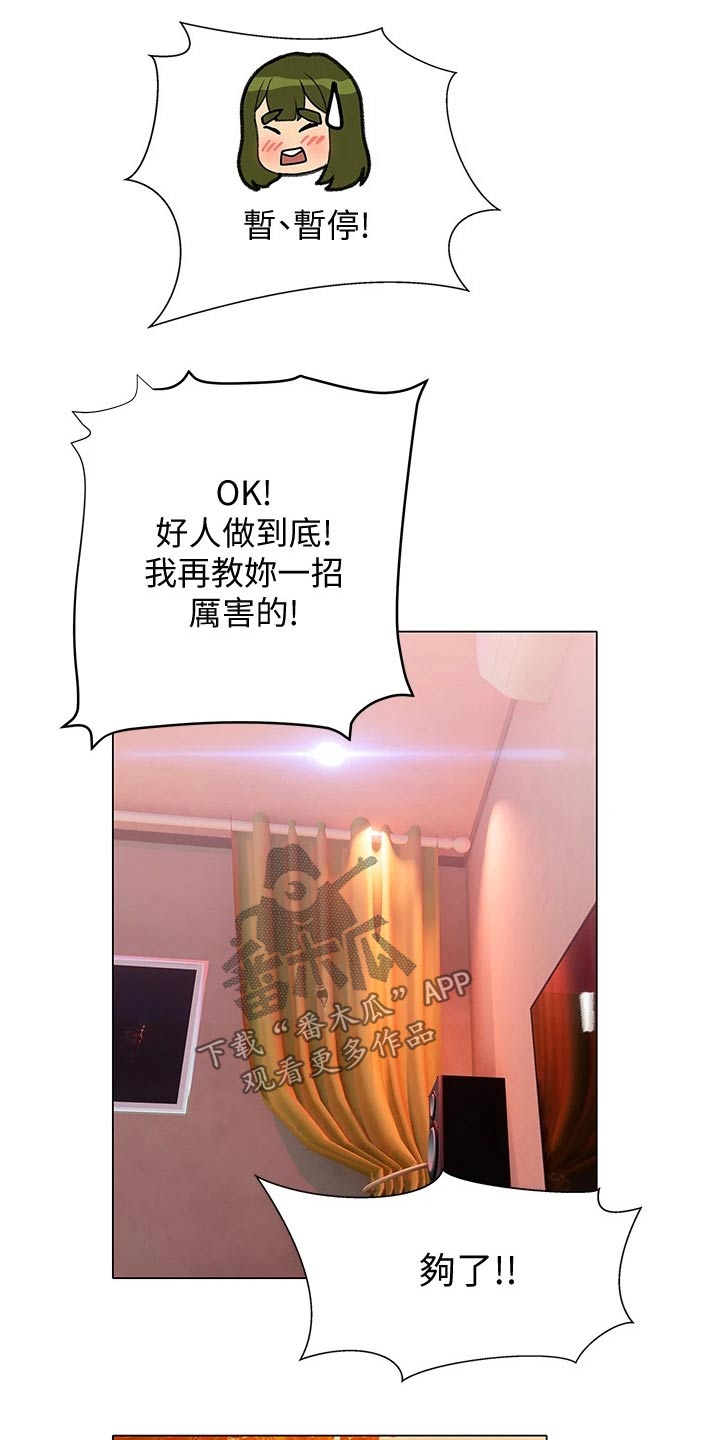 暧昧关系漫画,第46章：糟糕4图