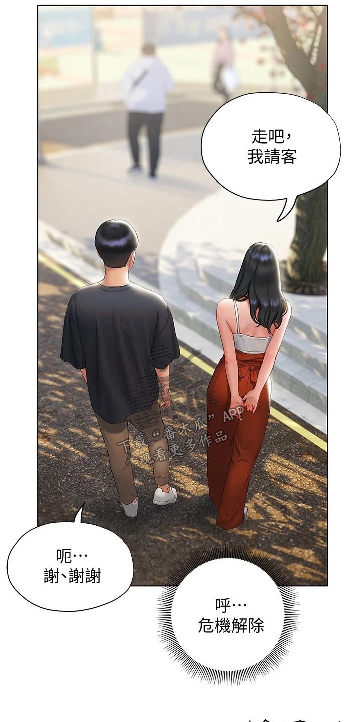 暧昧关系漫画,第31章：喝一杯1图