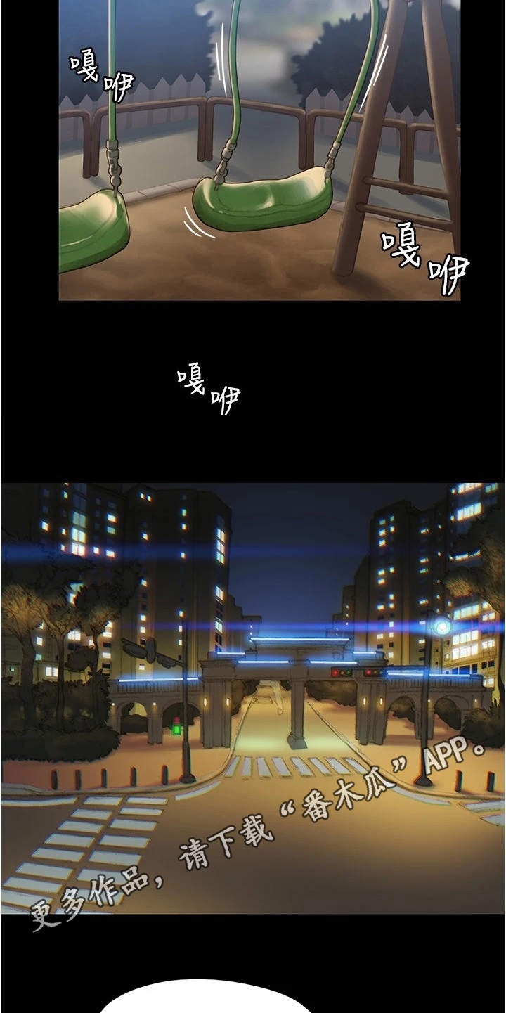 暧昧关系漫画,第4章：支支吾吾5图