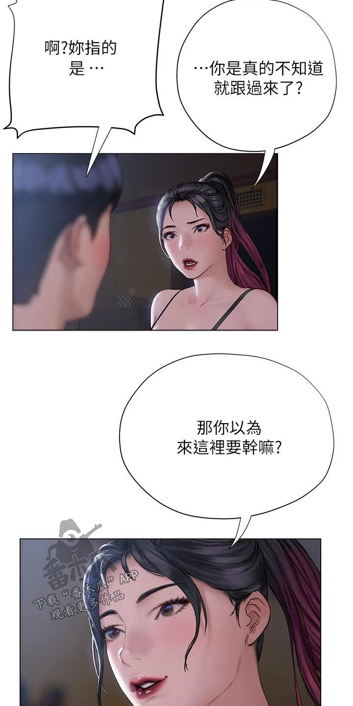 暧昧关系漫画,第28章：宿舍3图