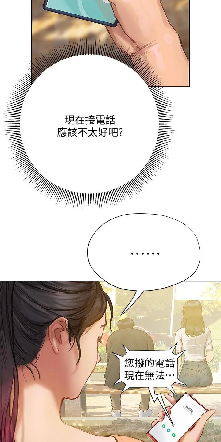 暧昧关系漫画,第25章：挂断3图