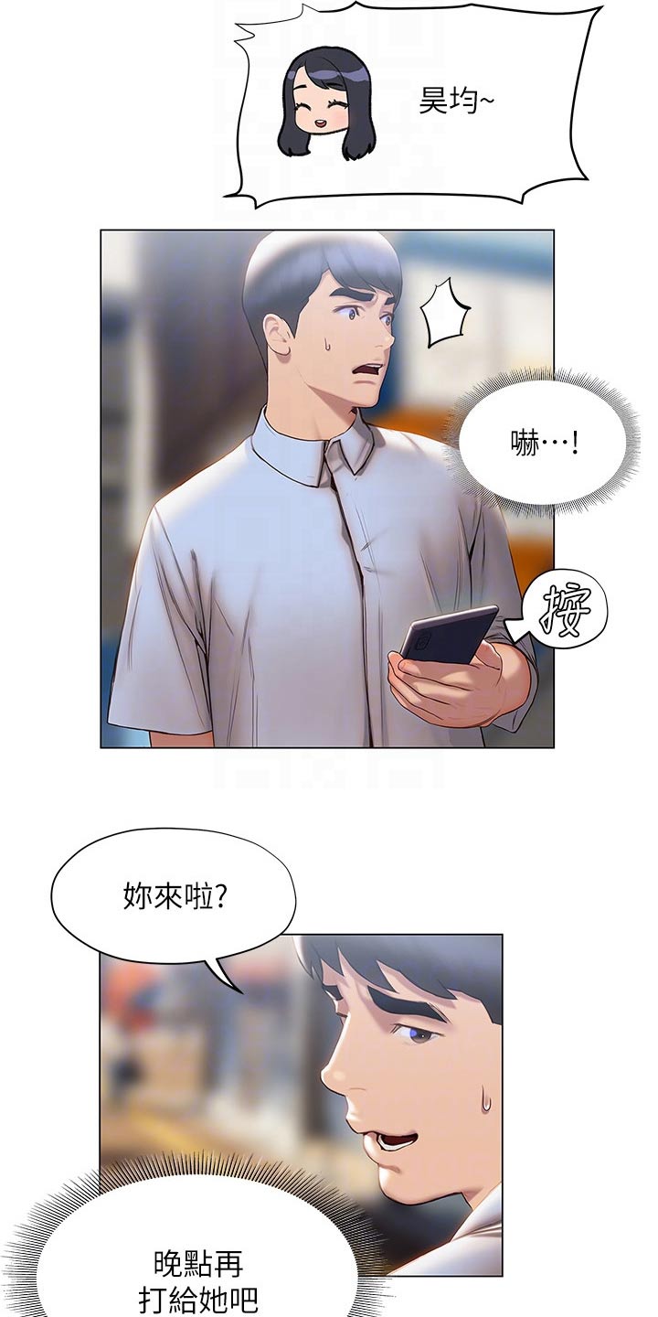 暧昧关系漫画,第56章：约会3图