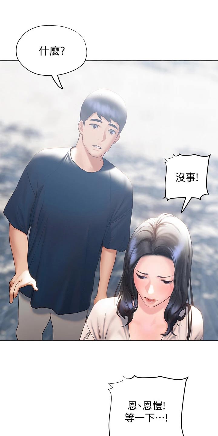 暧昧关系漫画,第51章：摔跤5图