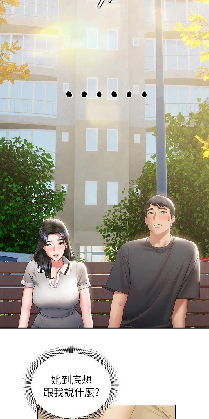暧昧关系漫画,第39章：猛然1图