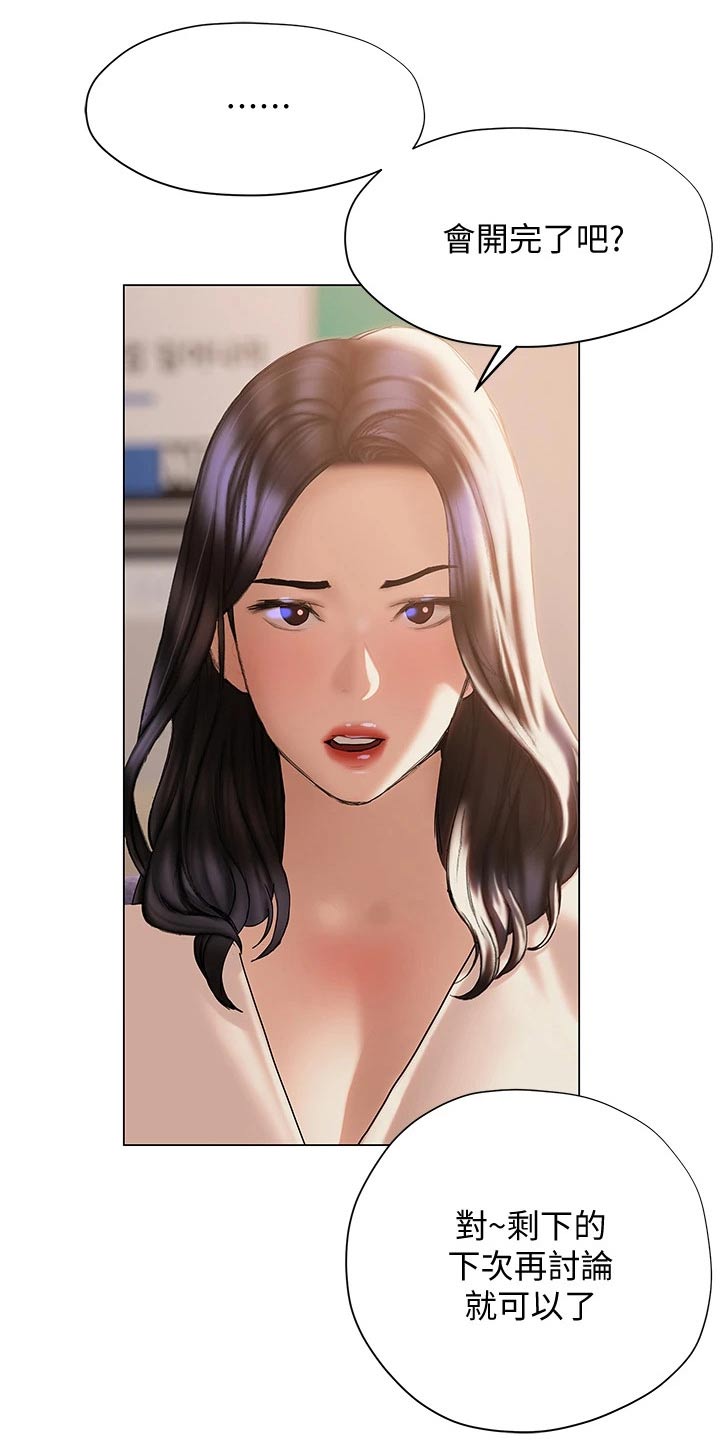 暧昧关系漫画,第49章：气愤1图