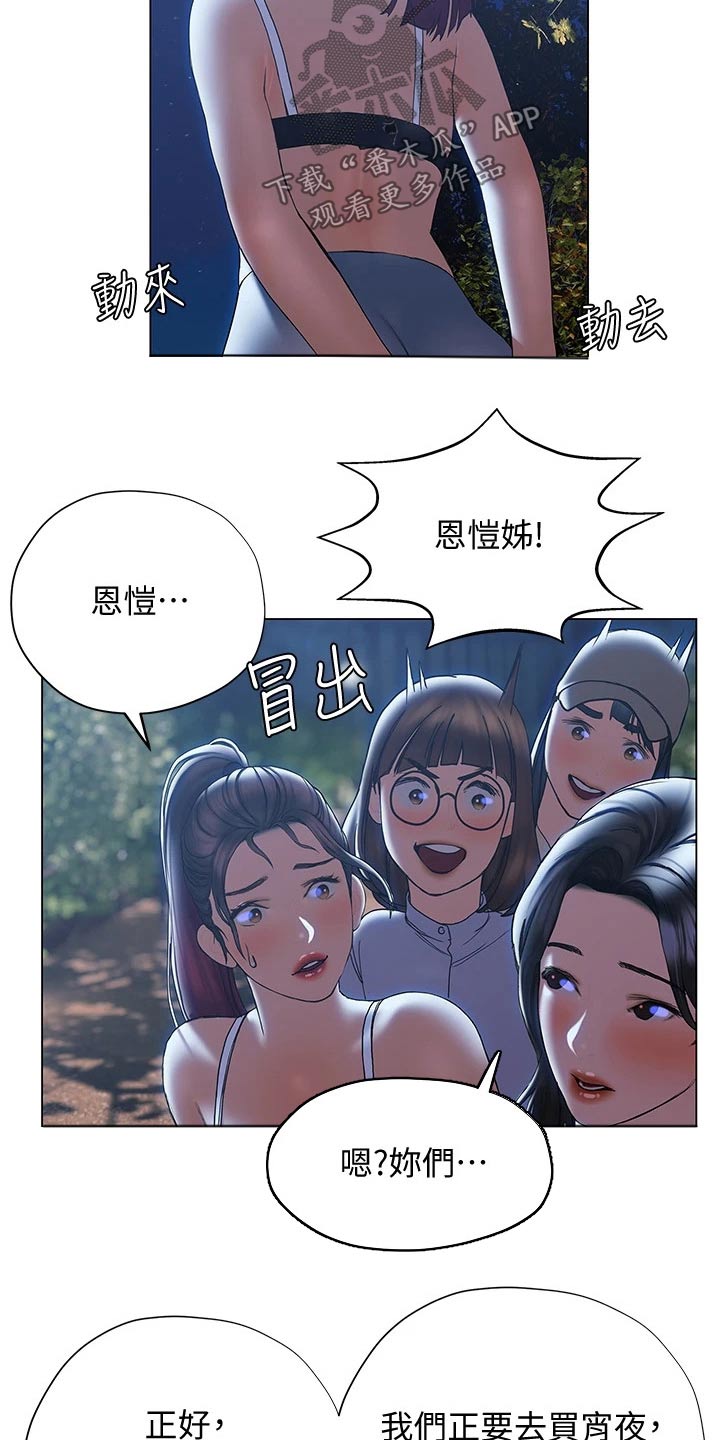 确定关系前的暧昧期一般多久漫画,第47章：突然过来4图
